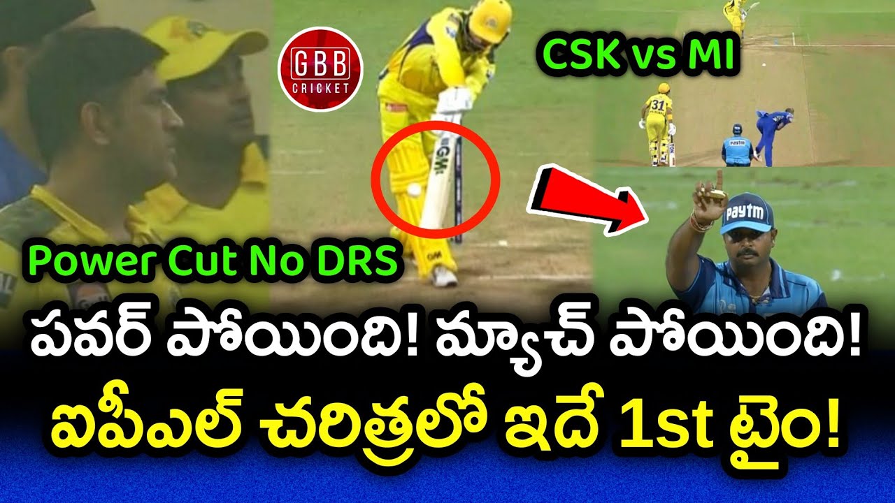 Power Cut No DRS In CSK vs MI Match | Devon Conway Unlucky Dismissal | GBB Cricket