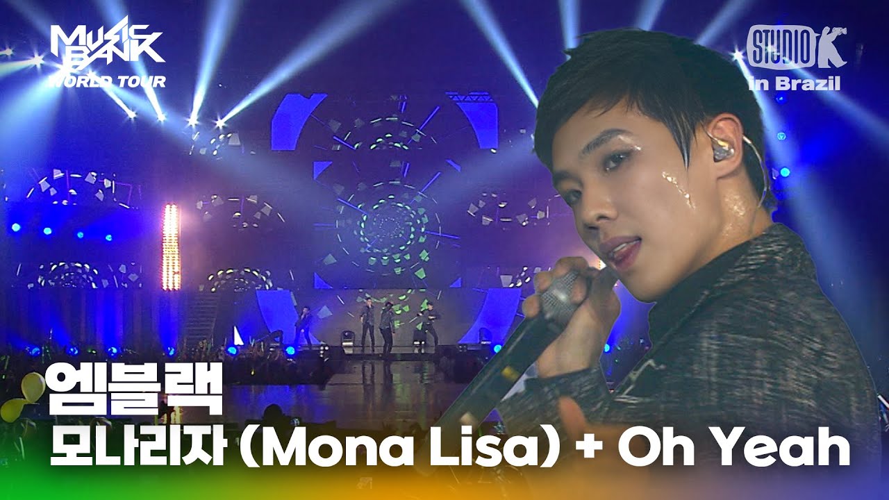 모나리자 + Oh yeah - 엠블랙 | 뮤직뱅크 월드투어 in 브라질 2014 | MUSIC BANK IN BRAZIL 2014 | KBS 140618방송