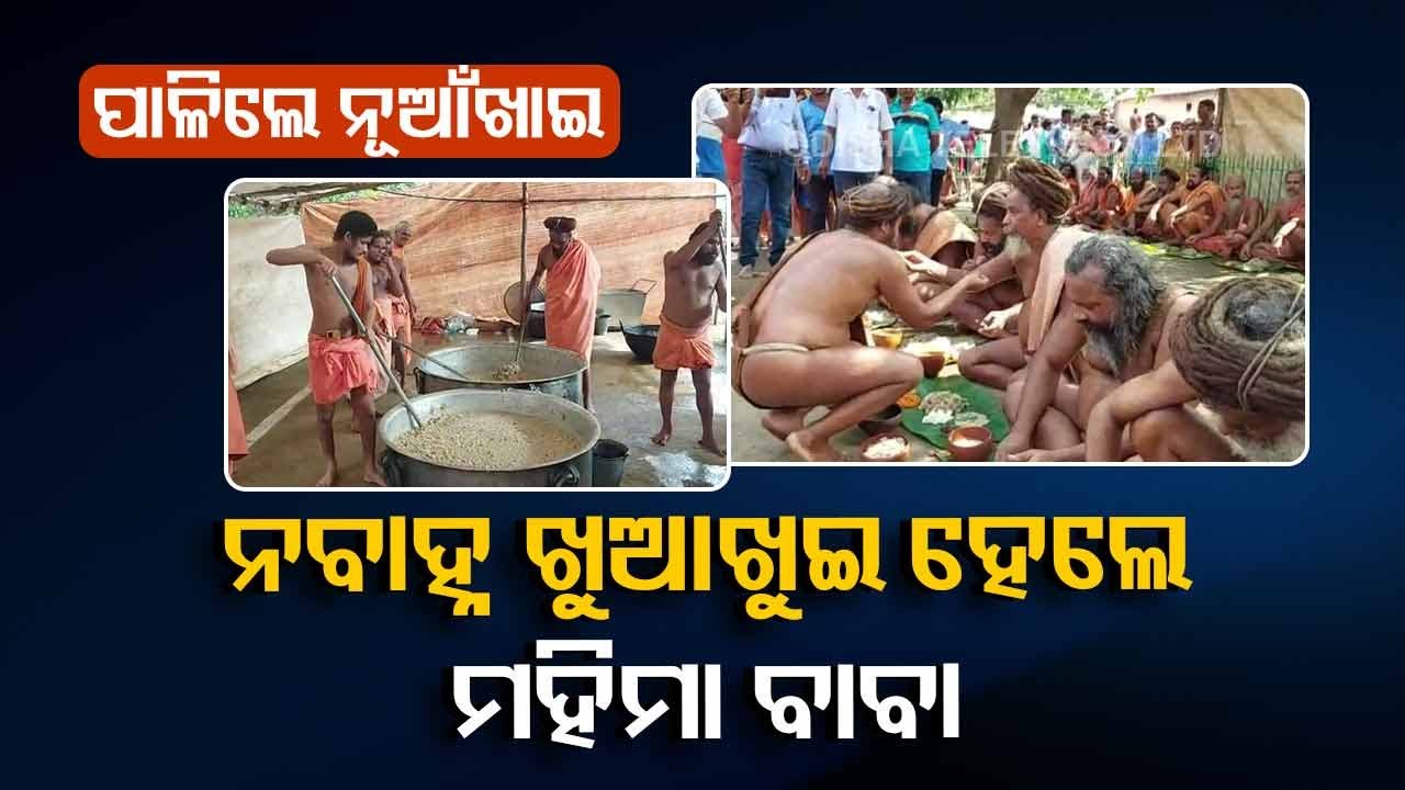 Dhenkanal | Nuakhai celebrated at Mahima Gadi in Joranda