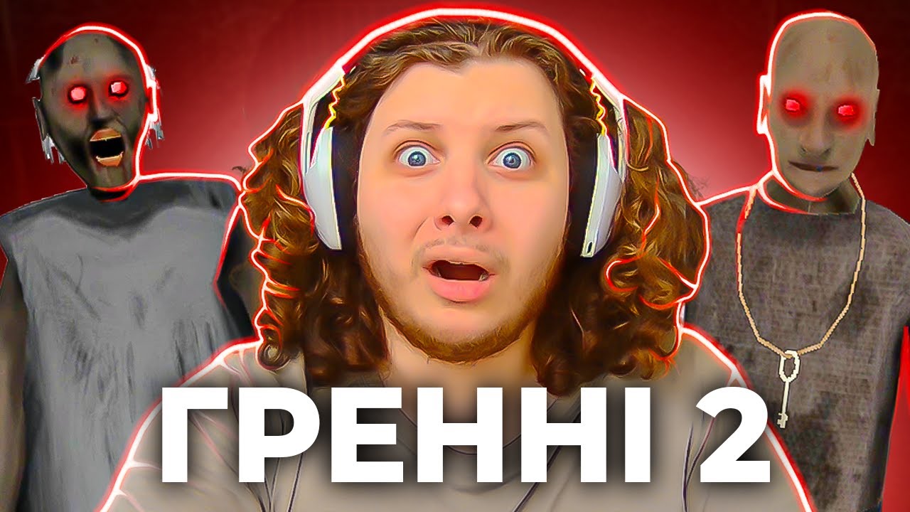 ЦЕ НАЙСТРАШНІША БАБУСЯ ЯКУ Я БАЧИВ! | Granny | nazaretto