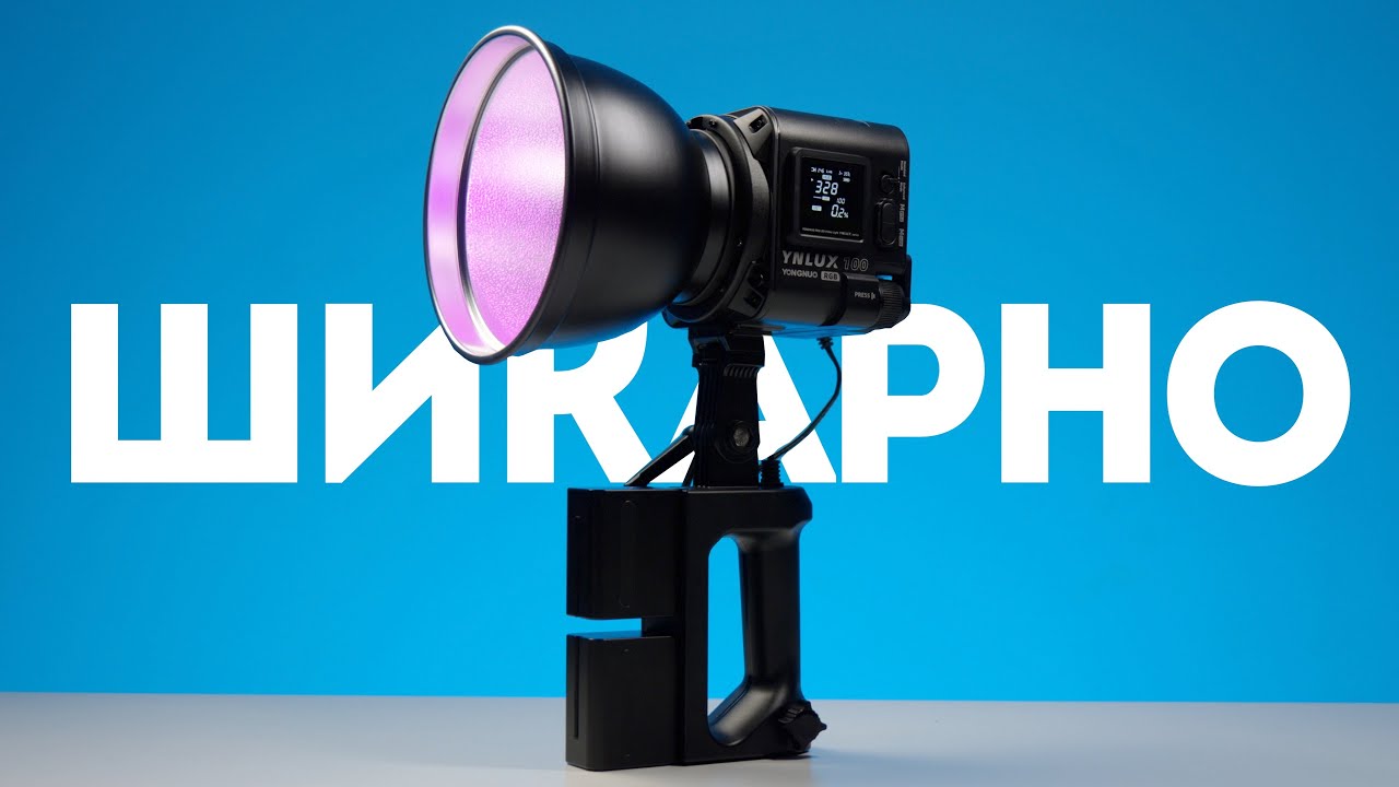 Yongnuo YNLUX100 RGB Свет Обзор