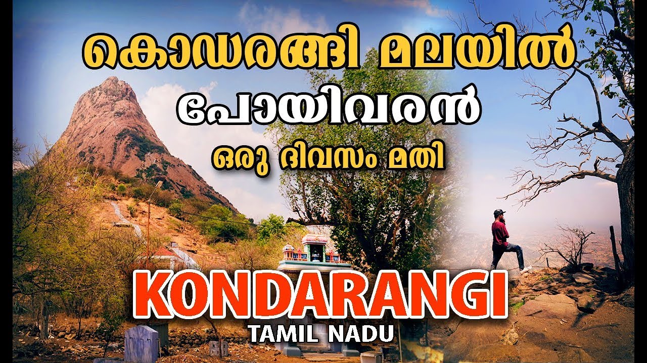 Tamil nadu Kondarangi hills 3850 അടി ഉയരത്തിൽ ഒരു മല തമിഴ്നാട്ടിലെ കൈലാസം എന്നറിയപ്പെടുന്നു #hills
