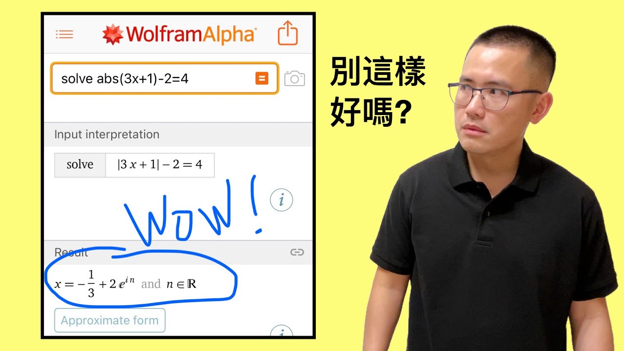 我只想要個簡單的生活, 但WolframAlpha就是不允許！