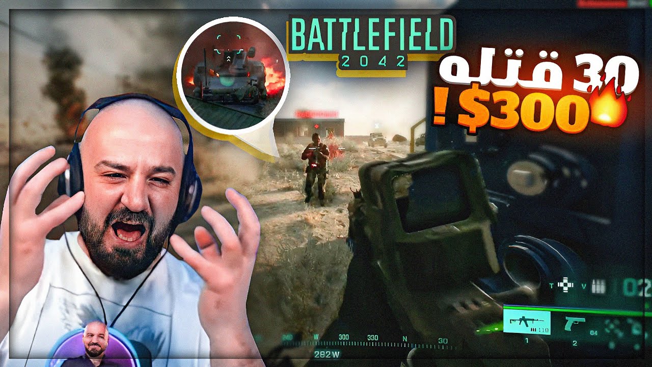 اول ما ركبت الدبابه انفجرت ! 😂 تحدي 30 قتله على 300$ Battlefield 2042 ! 🔥