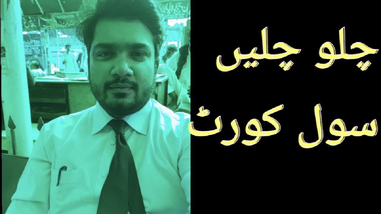 Visit To Civil Court Lahore - Aiwan E Adal - Pro Legal Pk - CMH Law Associates.