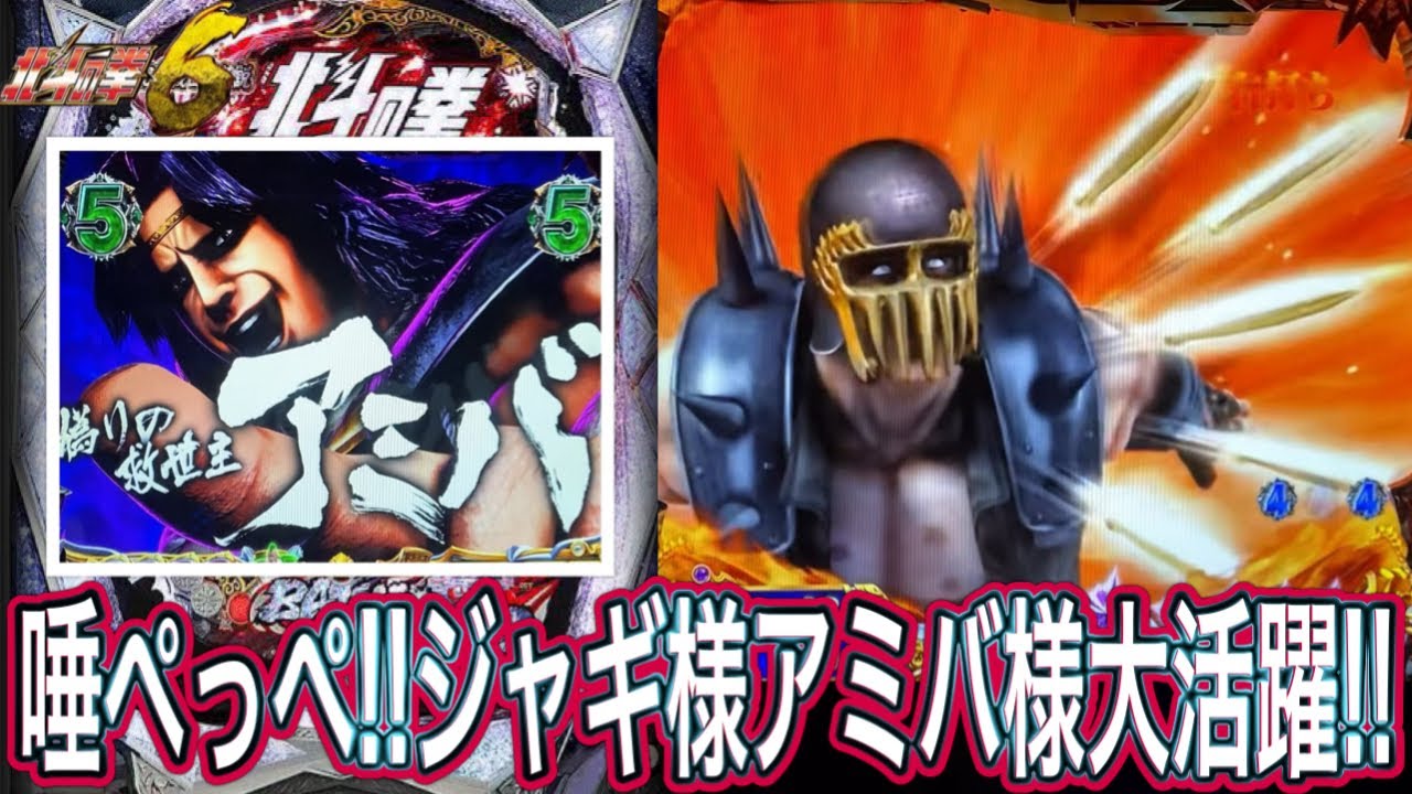 【北斗の拳6拳王】唾ペッペにより吹っ飛ばされる兄弟たち【パチンコ】