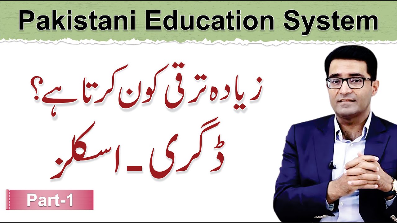 Education System - Skills & Degree Scope | Pak Vs Abroad Study | Part -1 | Umar Riaz