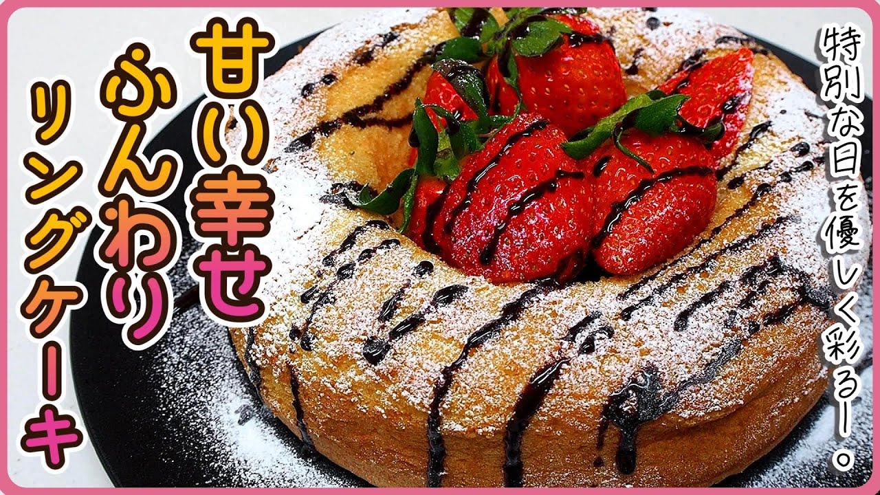【可愛い】くるりと甘さをまとった小さなごほうび♡【リングケーキ】