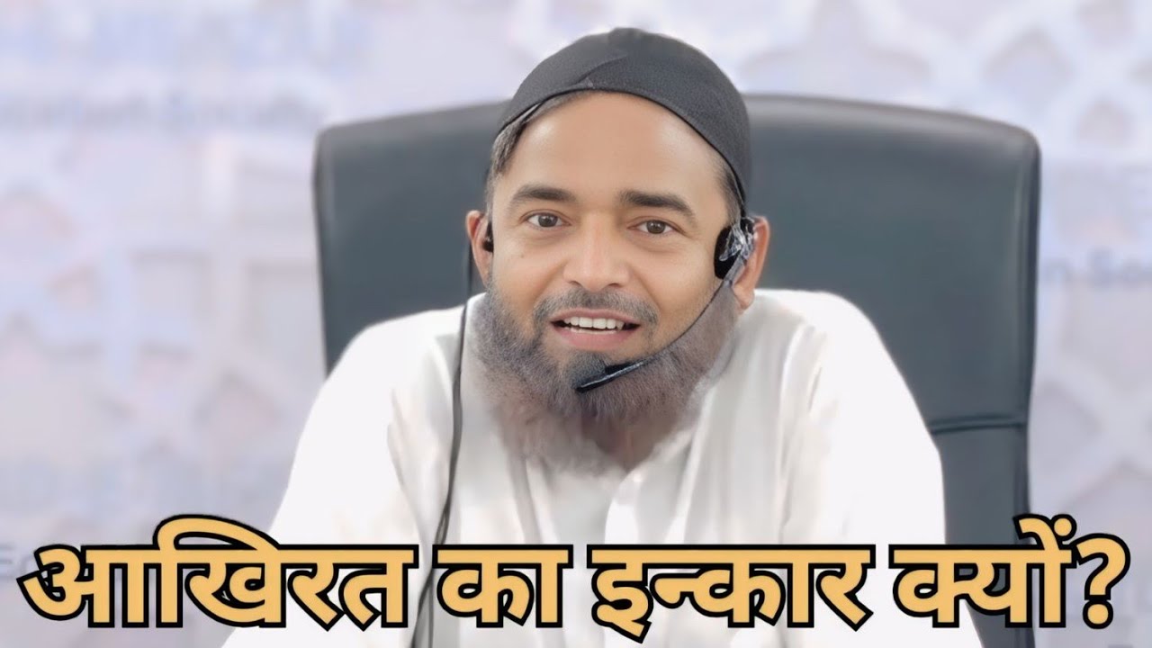 AAKHIRAT KA INKAAR KYUN? Shaikh Jalaluddin Qasmi 