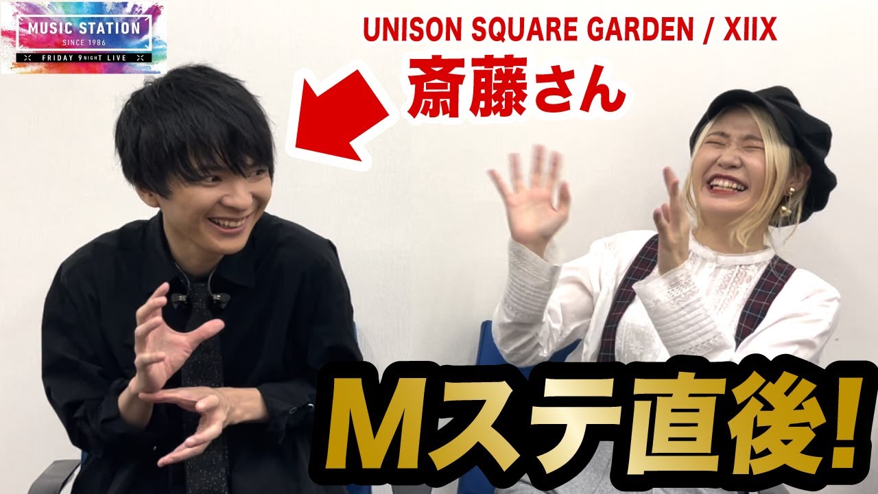 【Mステ】感想！斎藤宏介さん共演ありがとうございました！♪シュガーソングとビターステップ【UNISON SQUARE GARDEN / XIIX】
