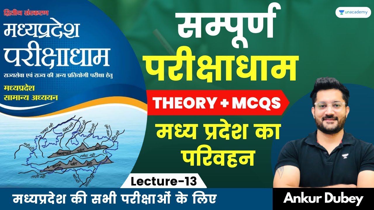L13: Transport of Madhya Pradesh | Complete Madhya Pradesh | Ankur Dubey