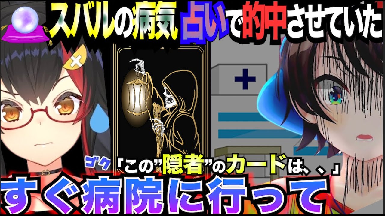 【ずばり言うわよ】#大神ミオ の占い当たりすぎ　#すばる #病院 #占い  #ホロライブ