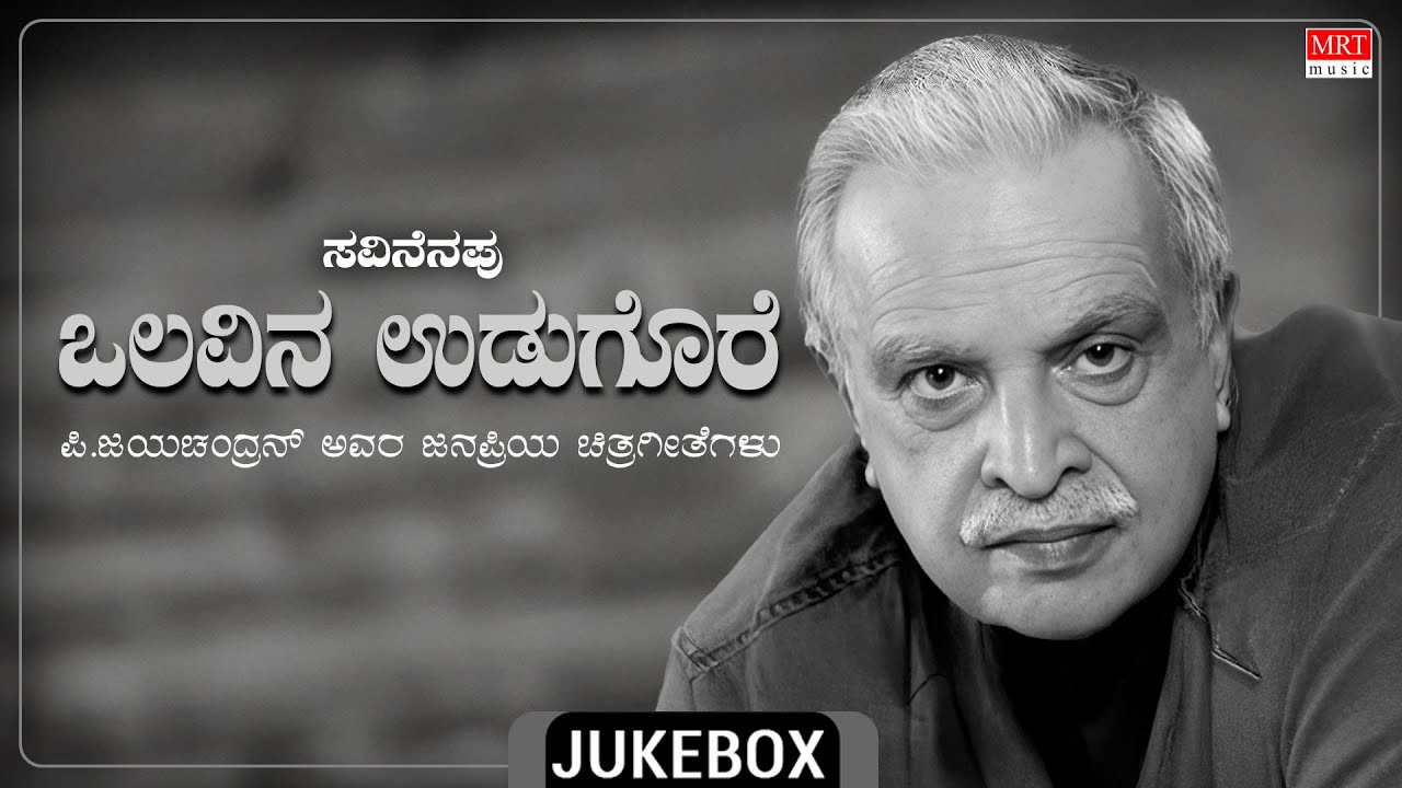 P Jayachandran Avara Janapriya Chitrageethegalu | Savinenapu | Olavina Udugore  | MRT Music |