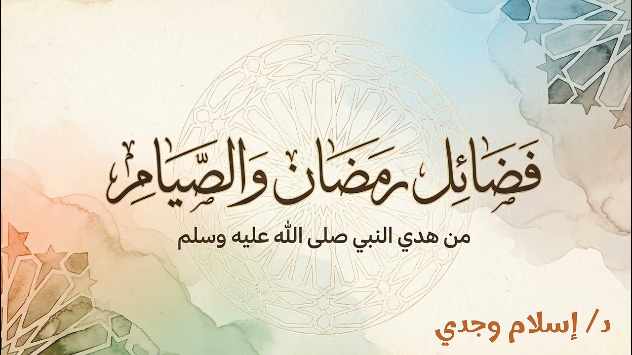 كيف كان النبي في رمضان ؟