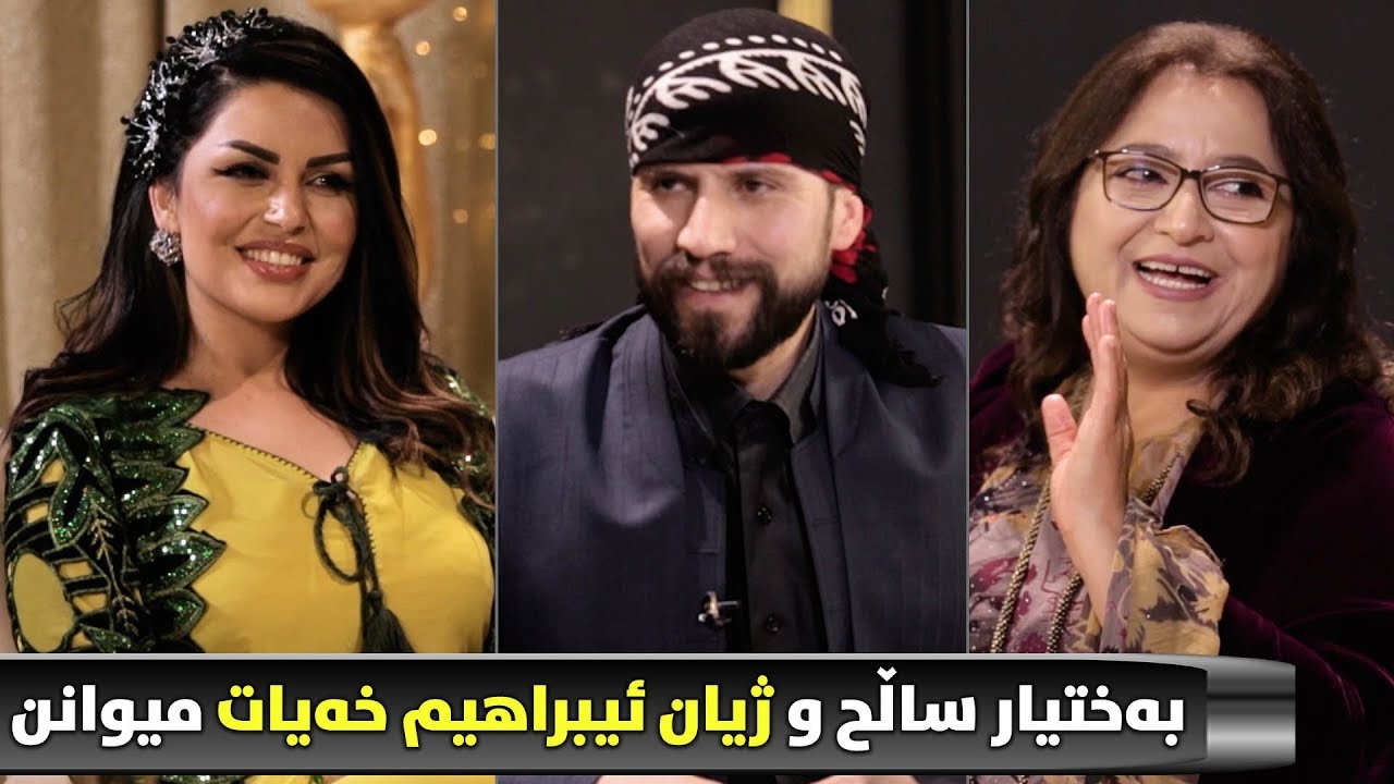 miwani ajin - baxtyar salih & zhyan ibrahim - alqay 1
