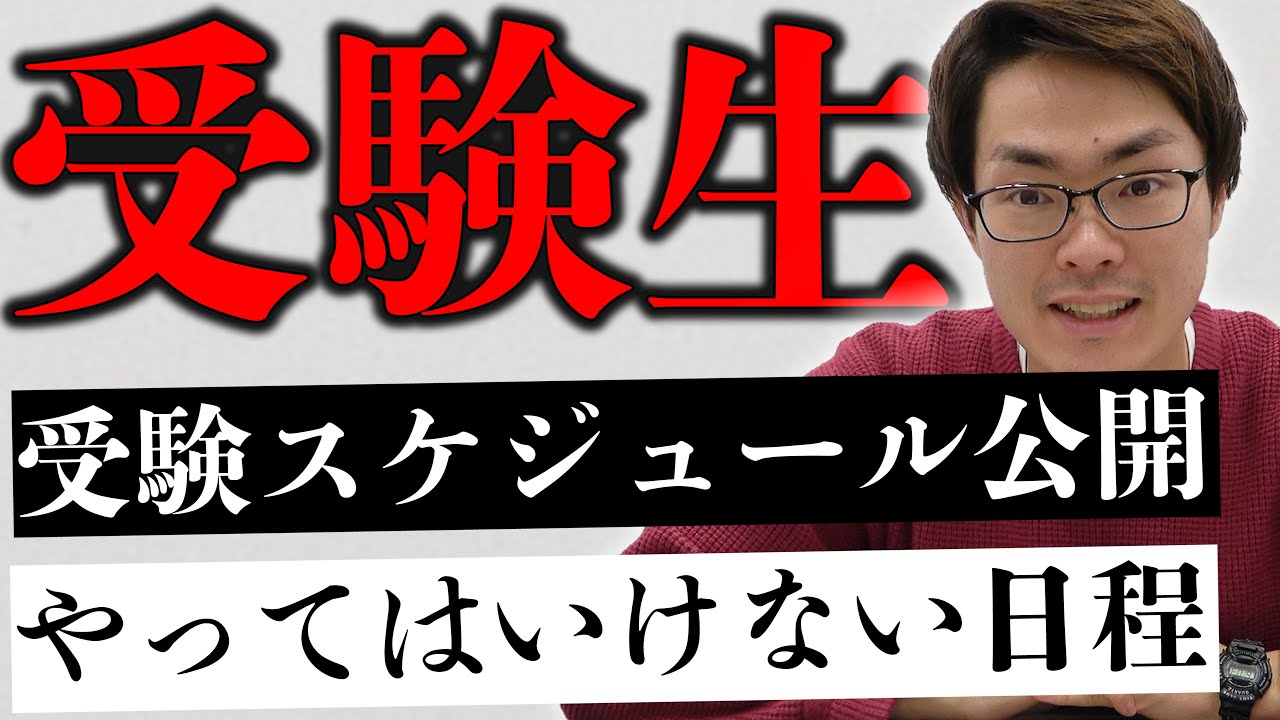 【９浪 早稲田】９浪目の受験スケジュールと受験期間中の勉強法について話します。【はまラジ】