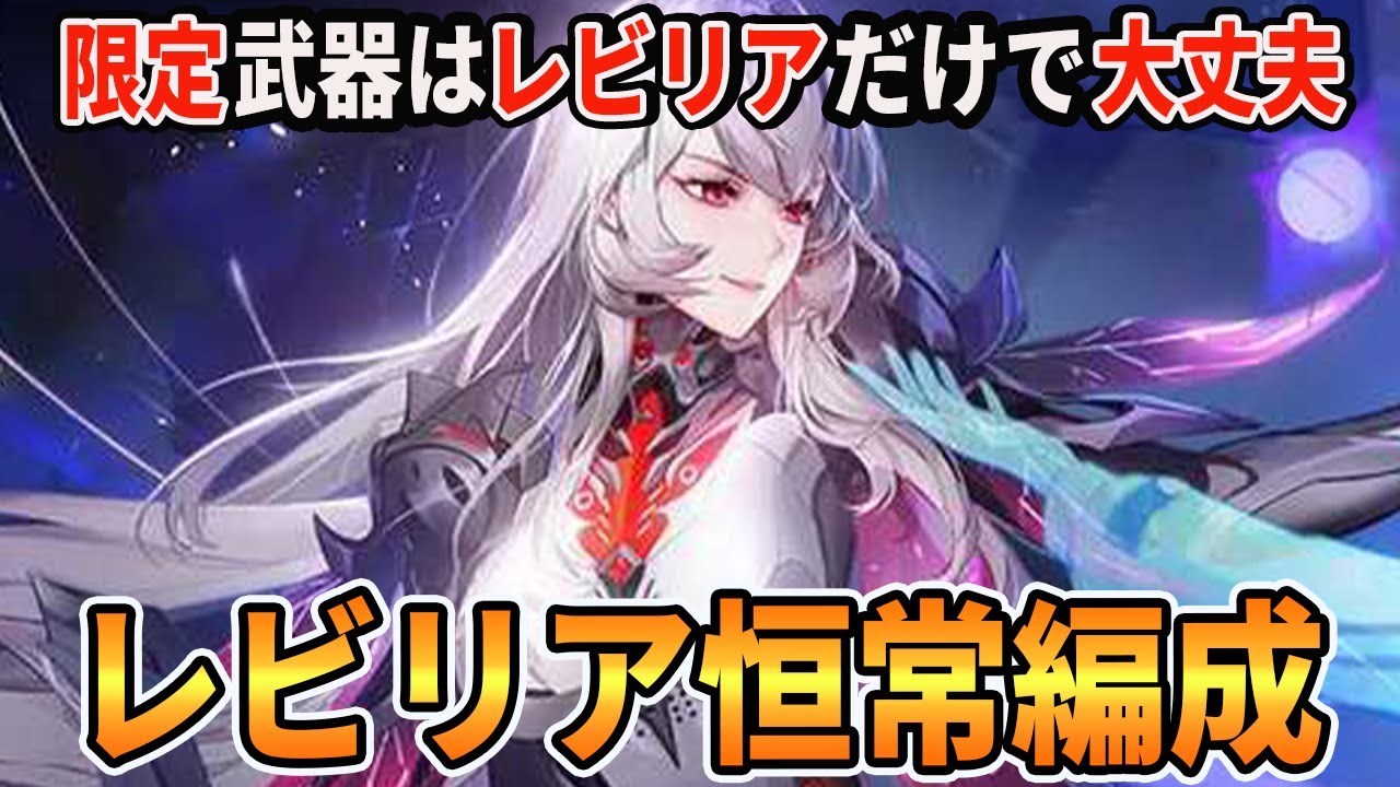 【幻塔】初心者でもレビリアを活かせるお手軽編成を解説します【TowerofFantasy/ToF】#幻塔公認実況者 #幻塔創作プロ #アイダ星の開拓者