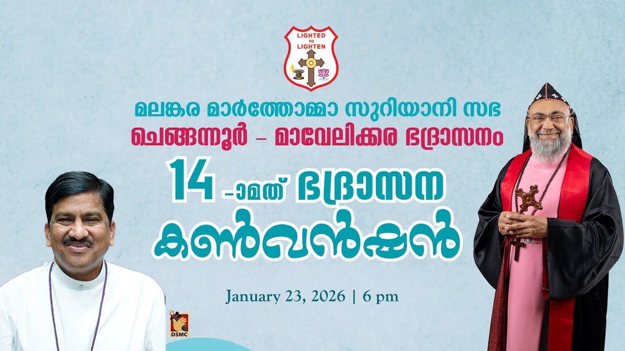 CHENGANNUR - MAVELIKKARA DIOCESAN CONVENTION - DAY 03 | 23.01.26 | DSMC MEDIA