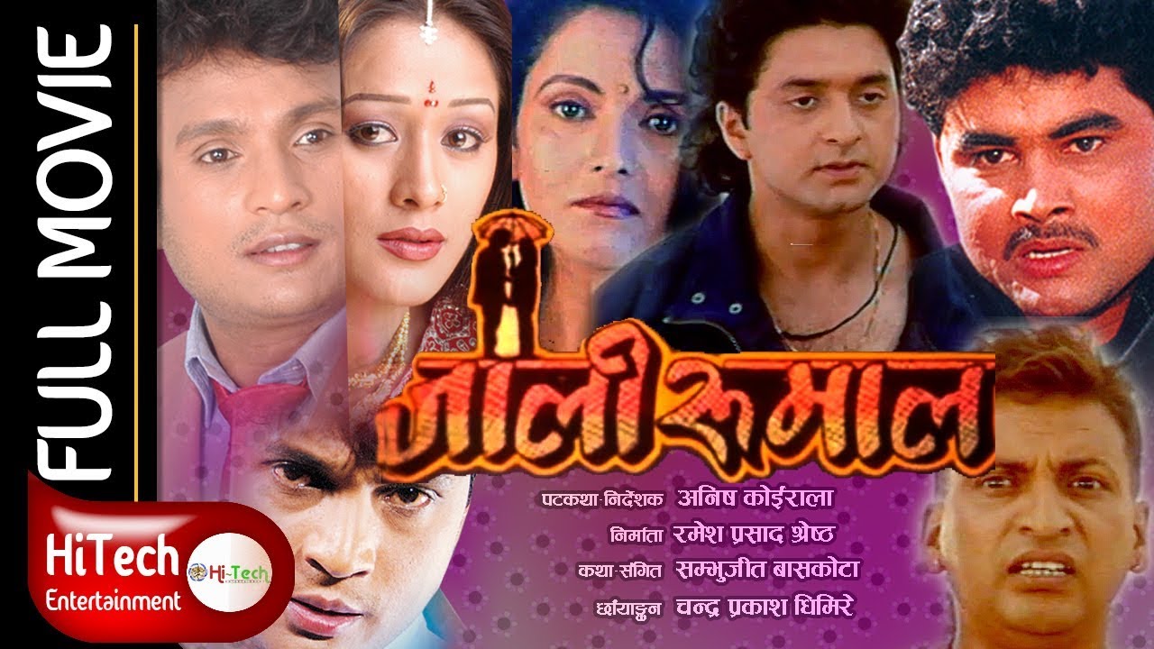 Jali Rumal | जाली रूमाल | Nepali Full Movie | Shri Krishna Shrestha | Melina Manandhar |Ashok Sharma