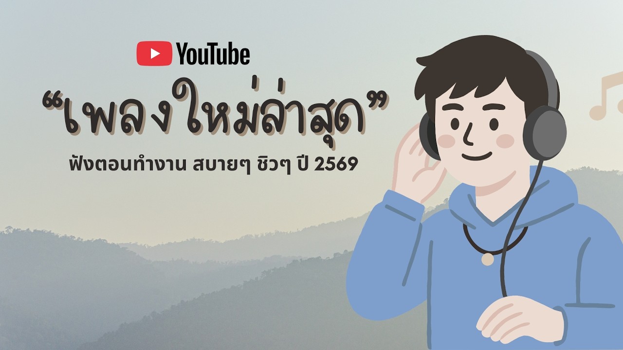 รวมเพลงฮิตในTikTok 2026 ฟังยาวๆ | เพลงใหม่ล่าสุด | เพลงเพราะๆ ฟังสบายๆ 2026 Vol.17