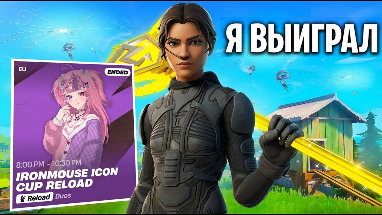 УНИЧТОЖИЛ ТУРНИР Ironmouse! | ПУТЬ В КИБЕРСПОРТ #8