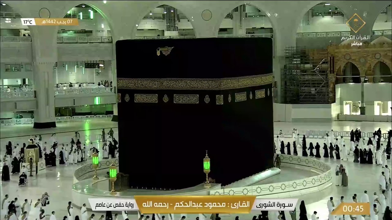 بث مباشر || قناة القرآن الكريم Makkah Live