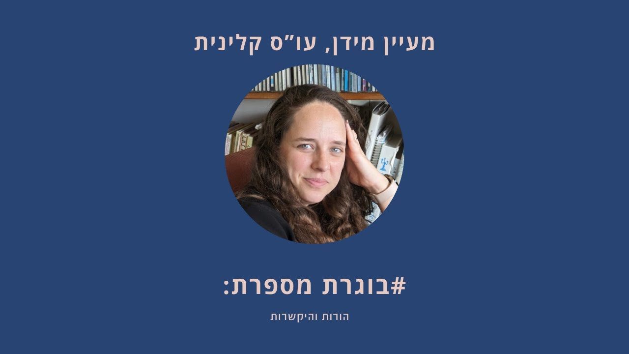 מעיין מידן, עובדת סוציאלית קלינית