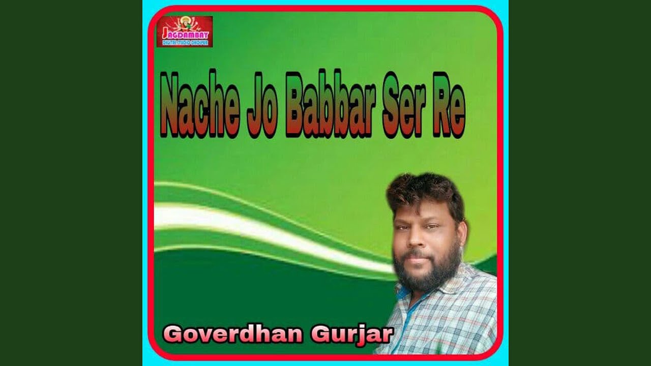 Nache Jo Babbar Ser Re