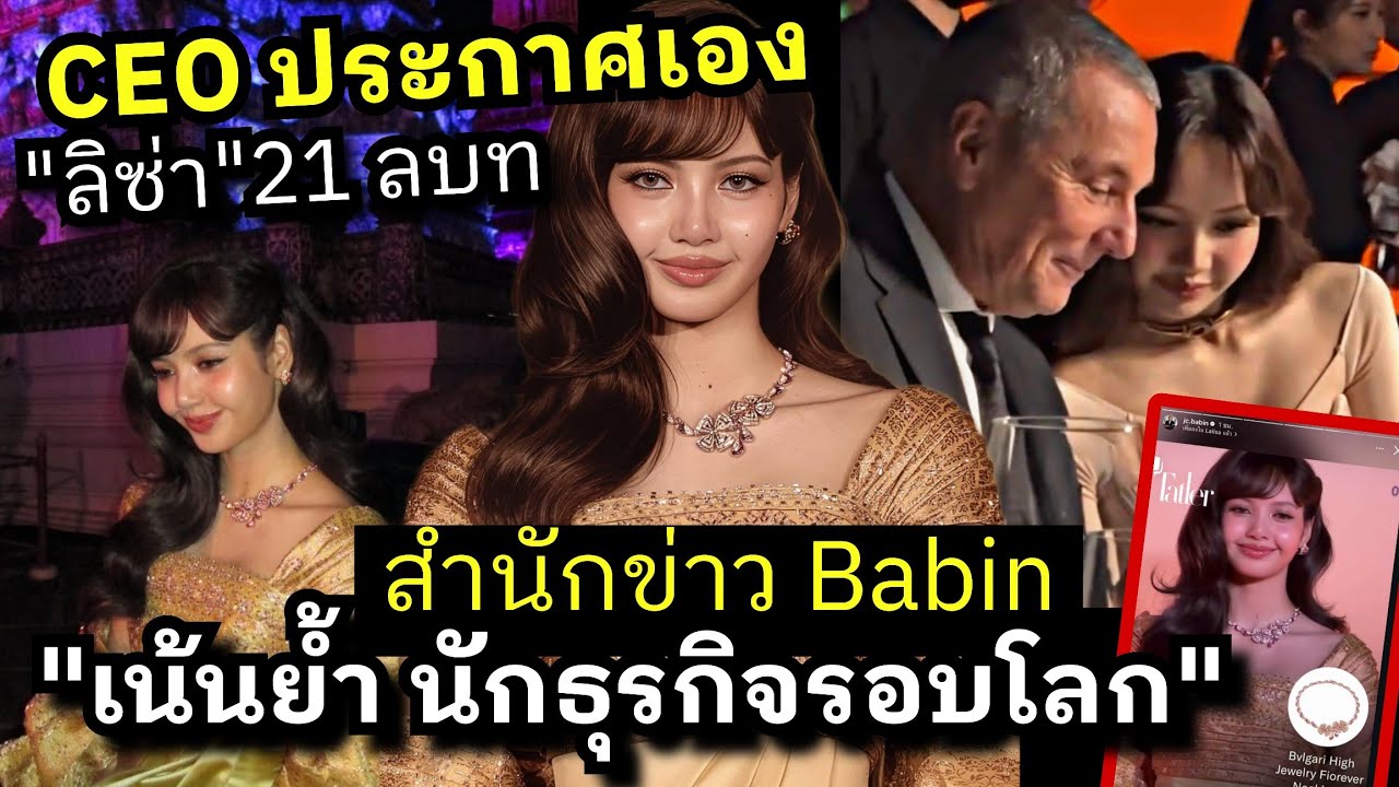 หัวเรือนำทัพ! CEOบาบิ่น ลงอวยลูกสาวยกเช็ตเน้นย้ำสถานะใครให้ชัดเจนกว่านี้| AMAZING THAILAND BRAND 