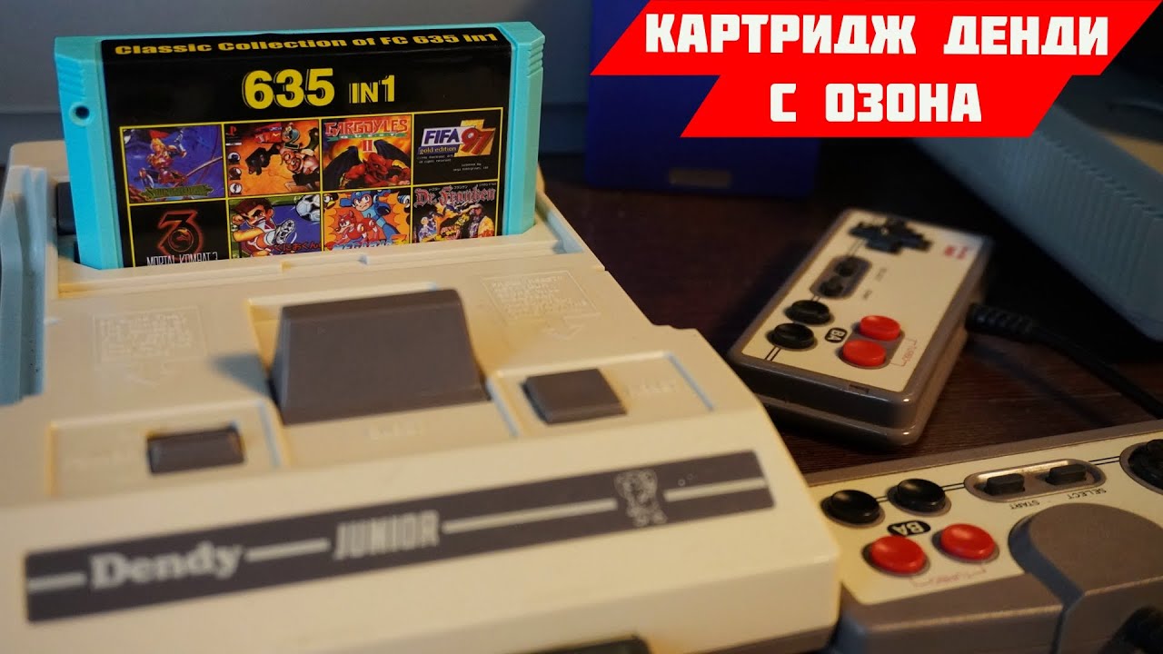 Картридж Денди с ОЗОНА 635 in 1 СПИСОК ИГР