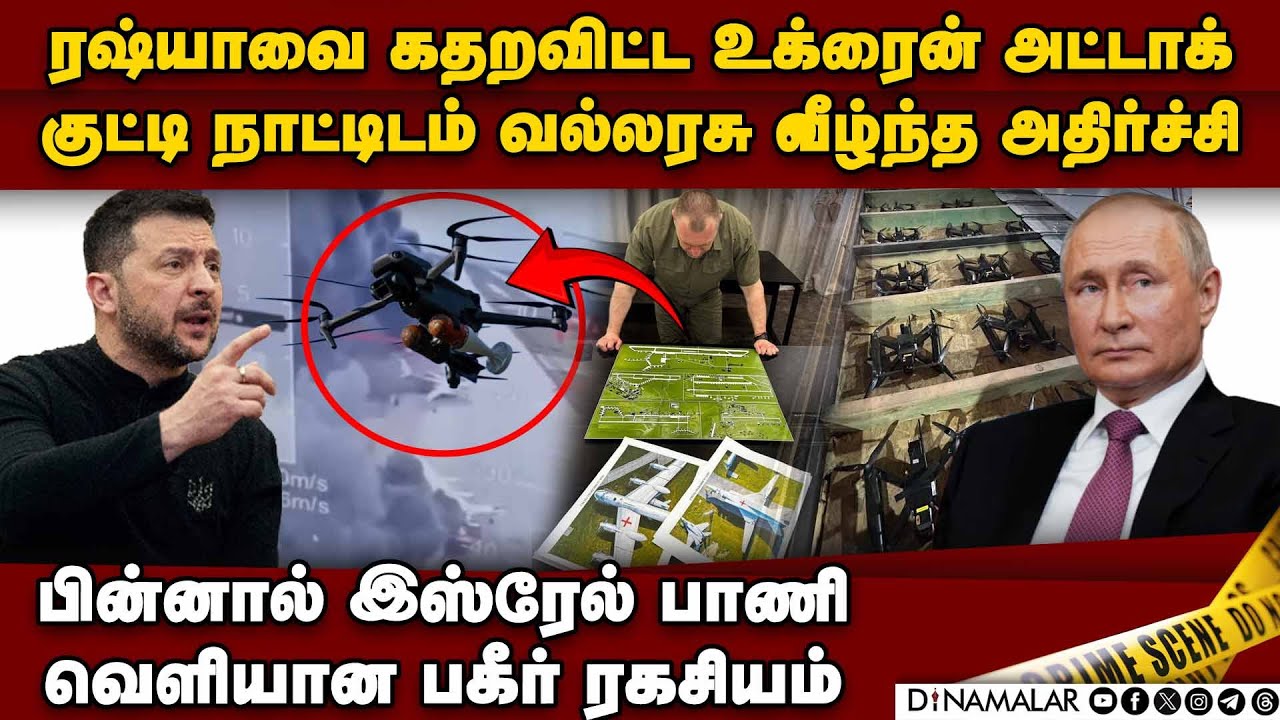 உக்ரைன் அட்டாக் பின்னால் மிகப்பெரிய ரகசியம் | ukraine vs russia | belaya airbase | op spider's web