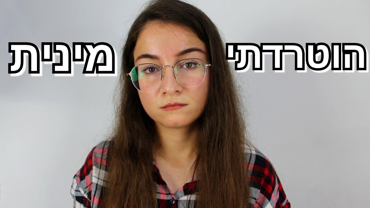 האיש המבוגר שהטריד אותי.