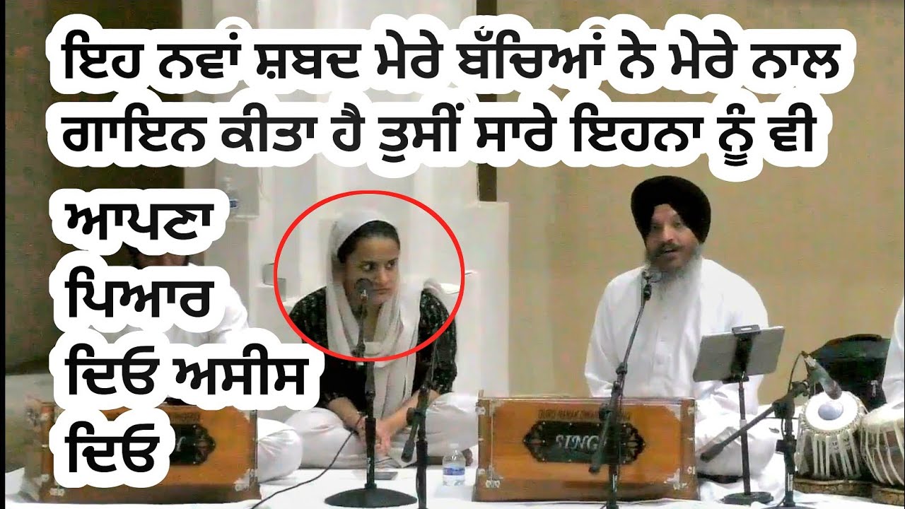 ਜਿਸ ਤਰਾਂ ਸਾਨੂੰ ਪਿਆਰ ਦੇਦੇਂ ਹੋ ਹੁਣ ਸਾਡੇ ਬਚਿਆ ਨੂੰ ਵੀ ਅਸੀਸ ਦਿਓ bhai Satwinder Harwinder Singh Delhi wale