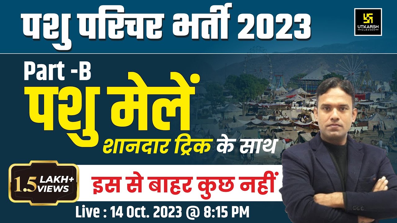 Pashu Parichar Part - B | पशु मेले (Pashu Mele)| पशु परिचर भर्ती 2023 | Laxman Sir | Utkarsh Classes