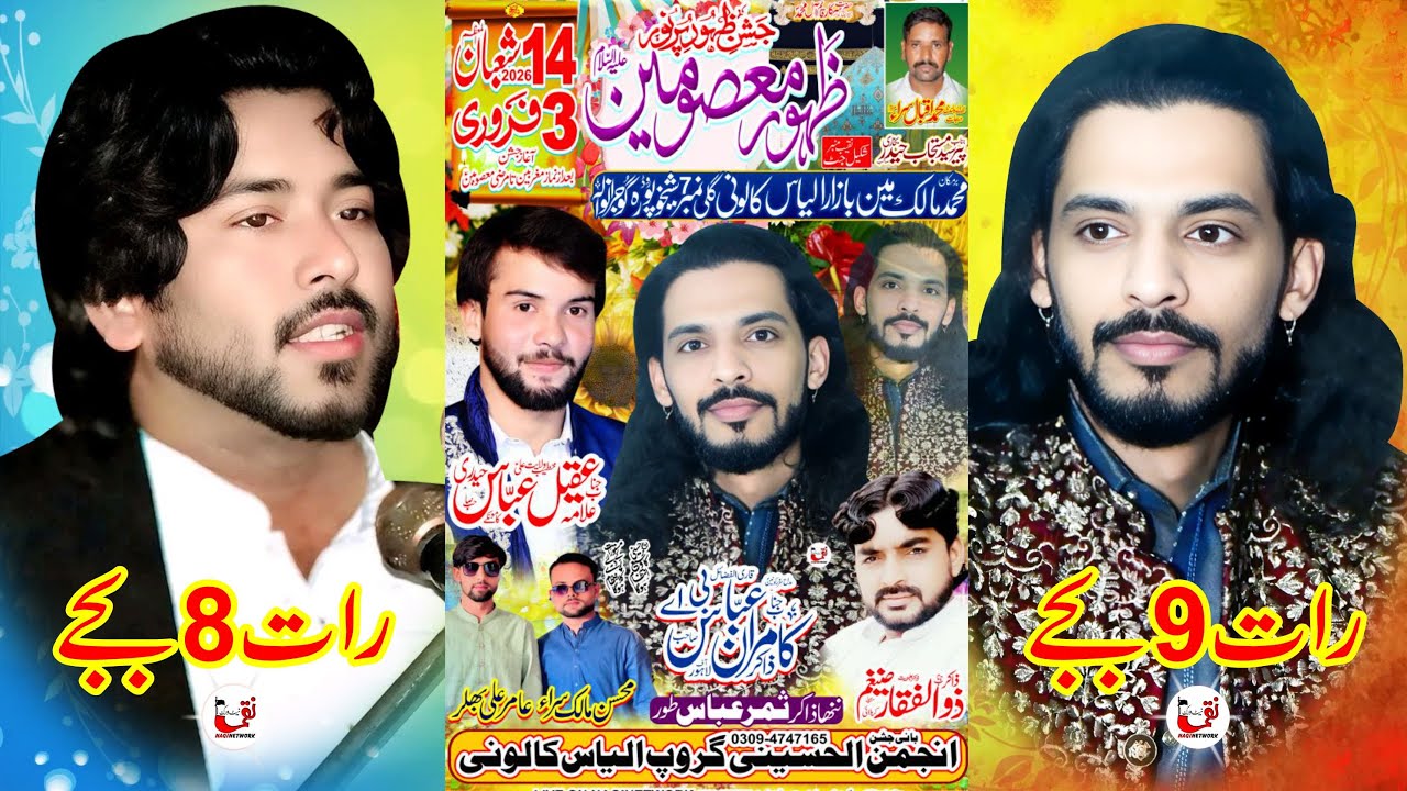 Live Jashin 14 Shaban 2026 | ilyas Colony Gujranwala  | #naqinetwork