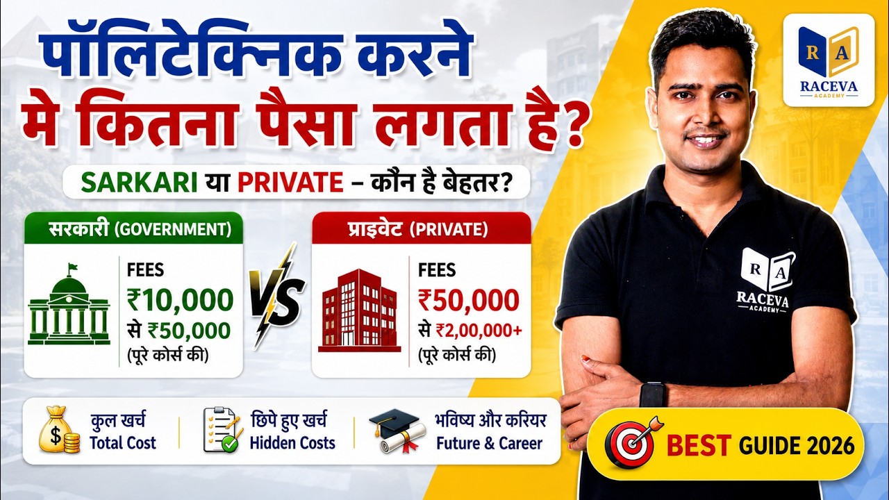 Polytechnic Karne Mein Kitna Paisa Lagta Hai? 🤔 | Sarkari vs Private Polytechnic Fees 2026 💰