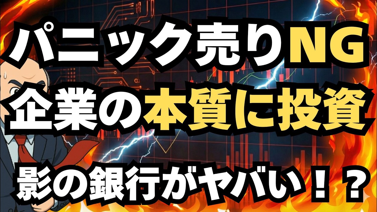 【3/4米国株 MAD MONEY】パニック売りは絶対NG！「影の銀行」リスクと嵐の相場でクレイマーが激推しする意外な爆上げ銘柄