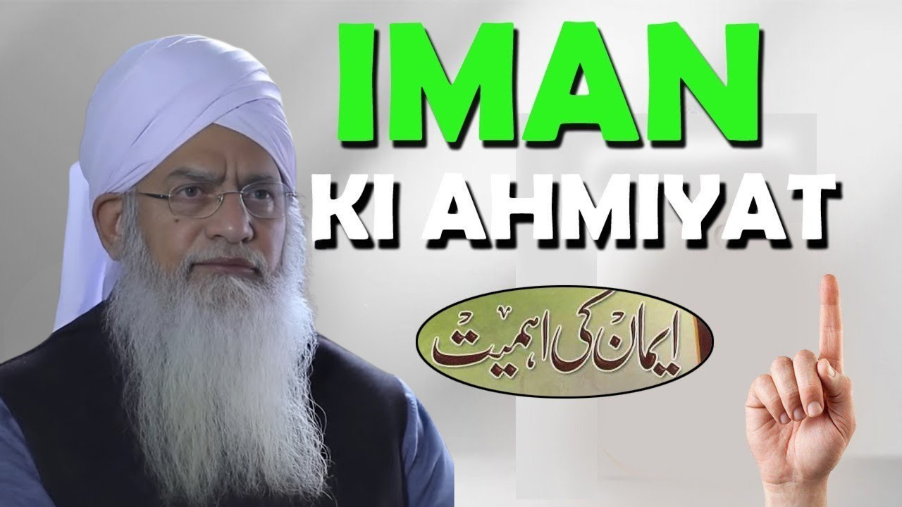 Iman Ki Ahmiyat Kya Hai? | Iman Ki Hifazat Ka Raaz | Peer Zulfiqar Ahmad Naqshbandi