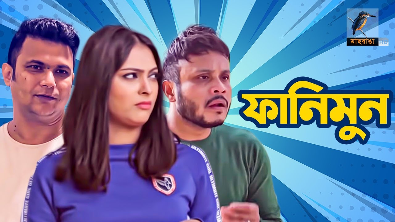 Valentine's Day Natok 2020 | Funnymoon | ফানিমুন | Mishu Sabbir, Nabila, Fs Nayeem | Maasranga TV