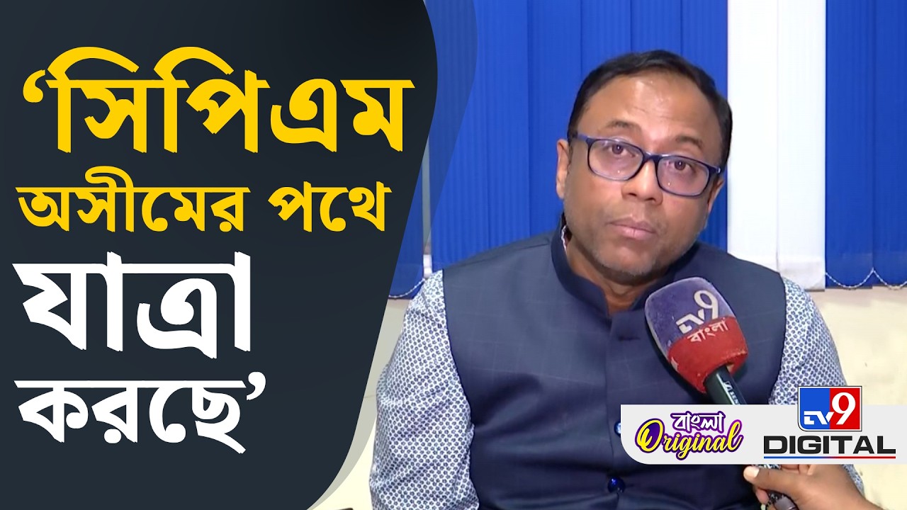 Arup Chakraborty on CPIM News: সেলিমের নেতৃত্বে CPM চললে, ভোট শতাংশে শূন্য হবে: অরূপ | #TV9D
