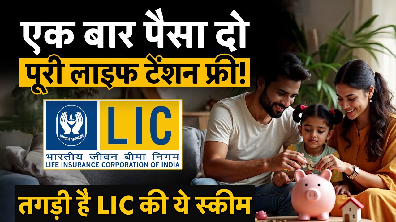 LIC Jeevan Utsav Single Premium Plan: One Time Investment for Lifetime Guaranteed Income, Insurance!