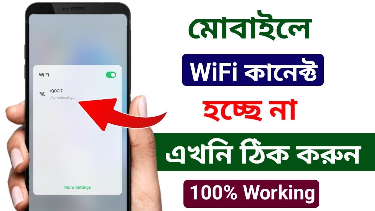 মোবাইলে WiFi কানেক্ট হয় না কেন | WiFi not connecting problem | WiFi not connecting