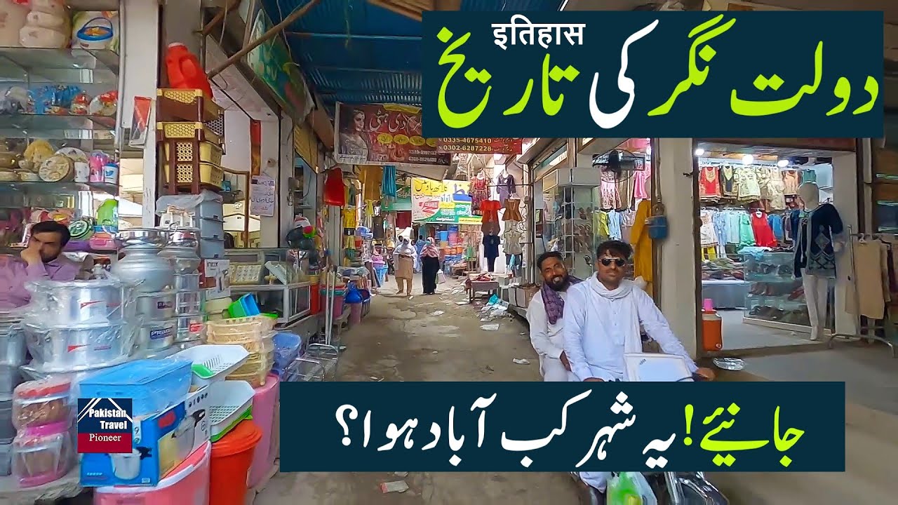 Daulat Nagar | Gujrat Pakistan | History of Daulat Nagar
