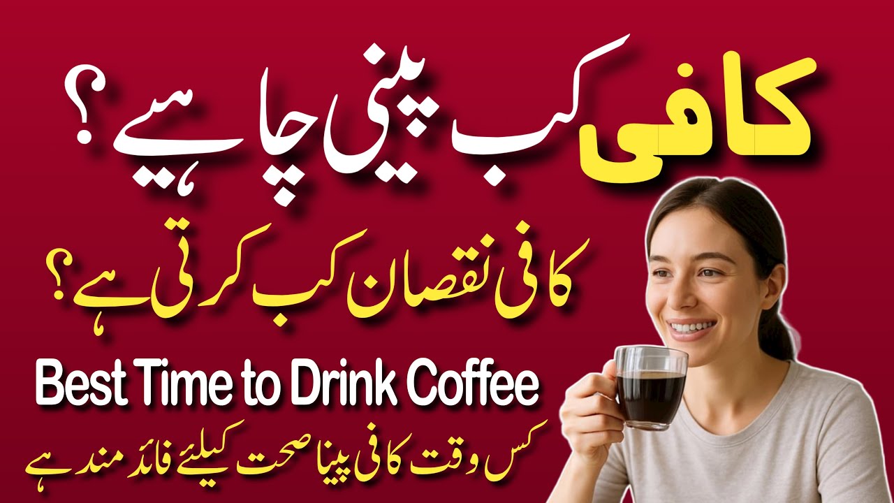Best Time to Drink Coffee | Coffee Timing According to Science | Coffee Kab Peeni Chahiye?