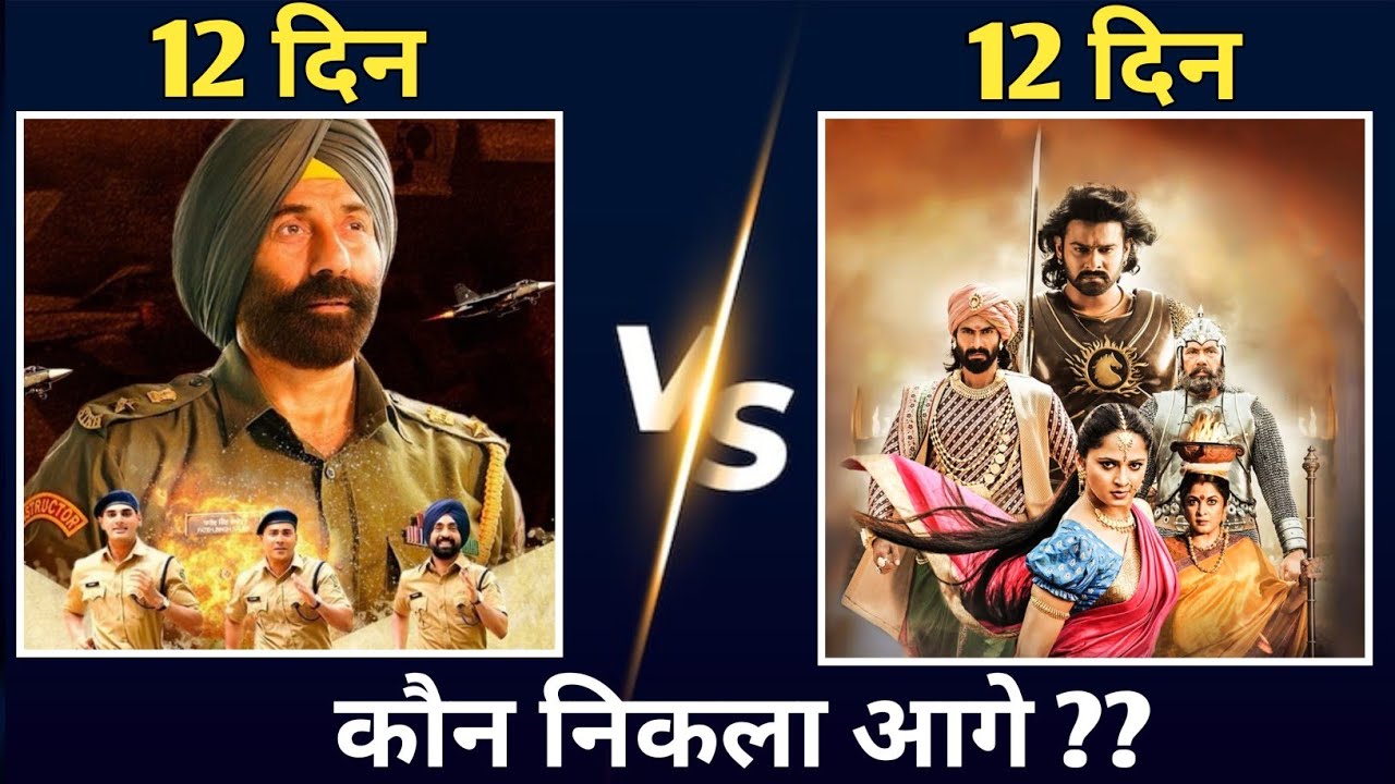 Border 2 Collection Day 12 | Prabhas Baahubali 2 vs Border 2 12 Day Collection Sunny Deol Comparison