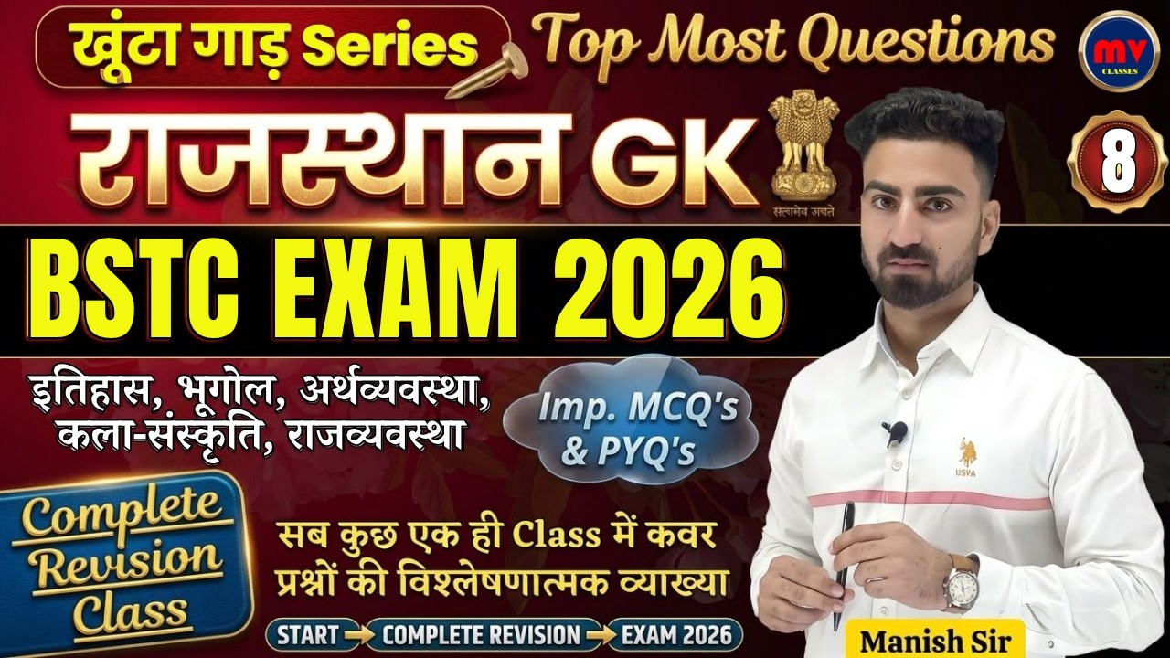 [[08]] खूंटा गाड़ Series || राजस्थान GK  || BSTC EXAM 2026 || Top Most Questions || Imp. MCQ's PYQ's