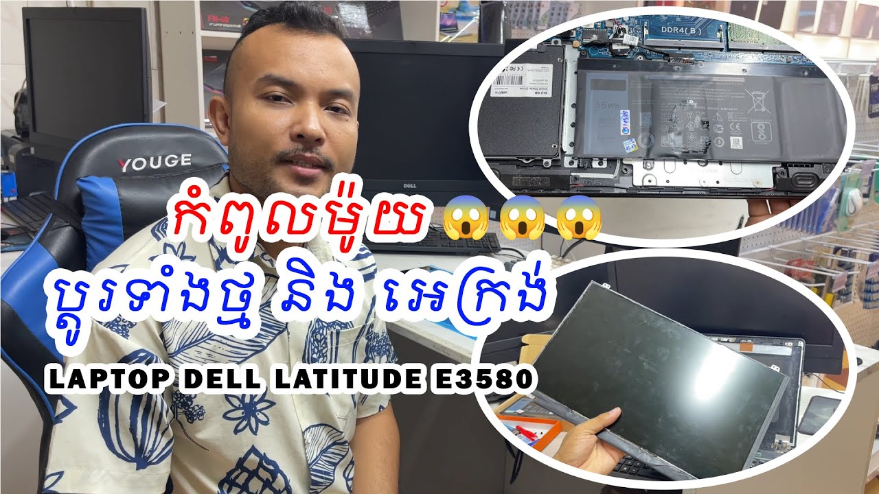 របៀបប្តូរ ថ្ម និង អេក្រង់ Laptop Dell Latitude 3580-how to replace batter&screen Dell 3580
