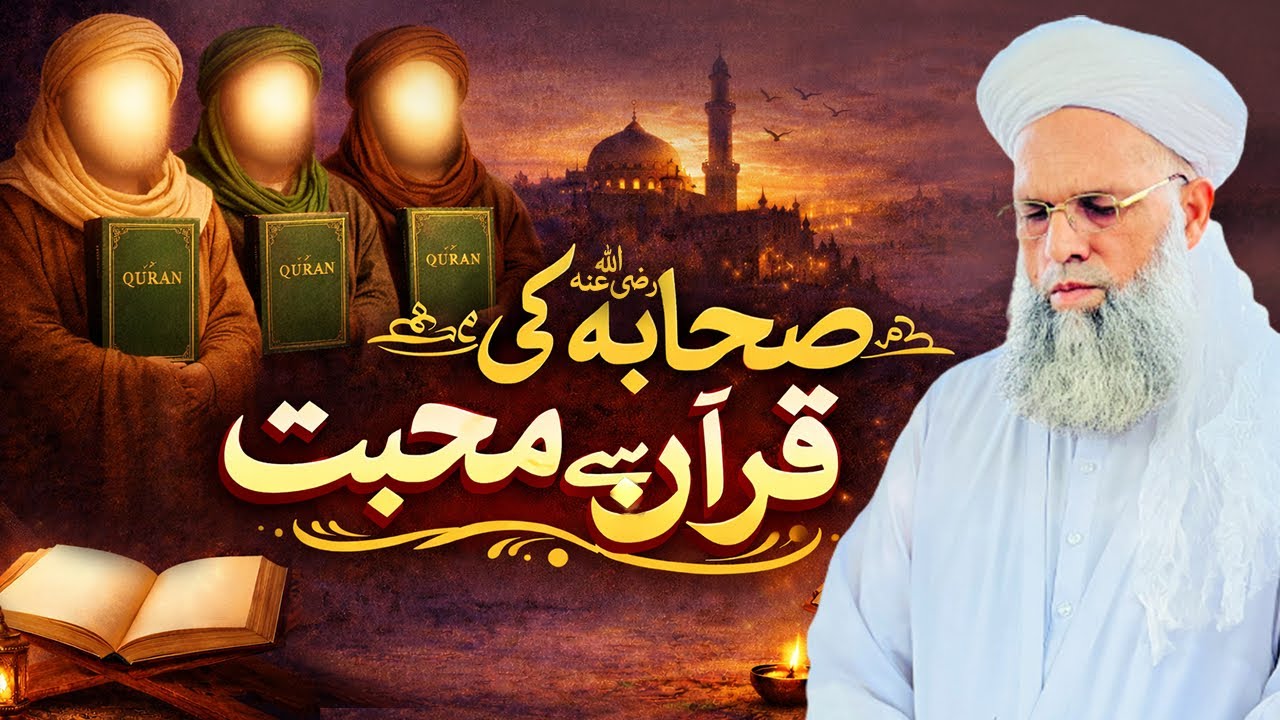 Sahaba ki QURAN sy muhabbat | Hazrat Peer Jawad ur Rehman Nizami Saifi