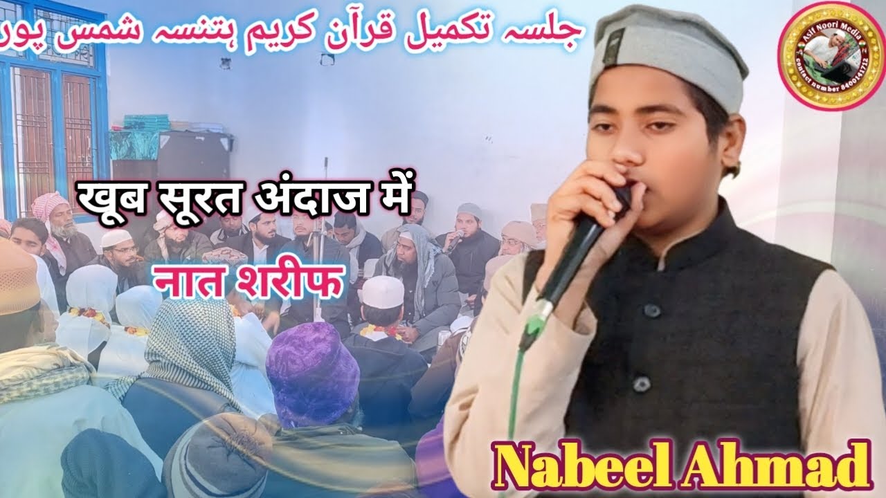 Madrasa jamiya abdulla bin masood.r. hatinsa shamspur # Nabeel Ahmad ki naat # asif noori media 