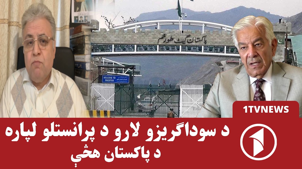 اسلام‌اباد د سوداګریزولارو  د بیا فعالولو په لټه کې